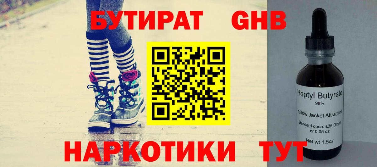 Бутират 99% Слободской