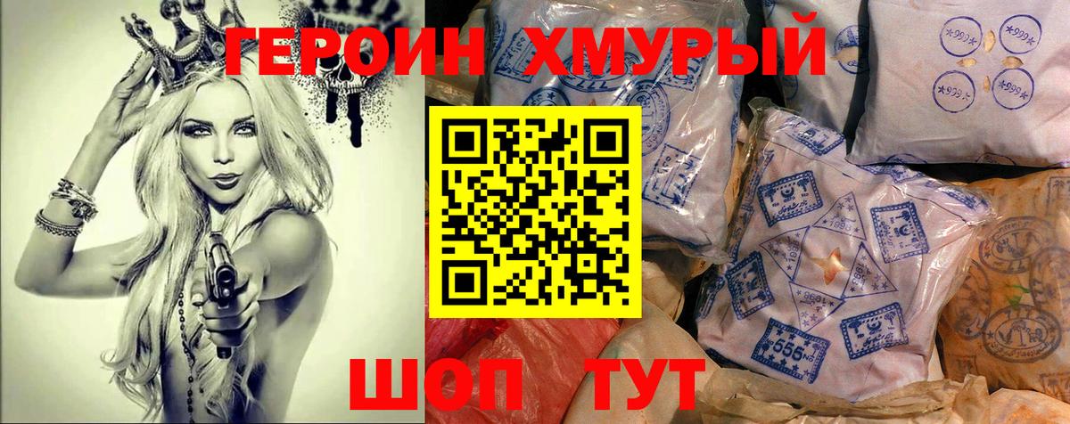 ГЕРОИН  Вход с VPN  Слободской  Героин хмурый 