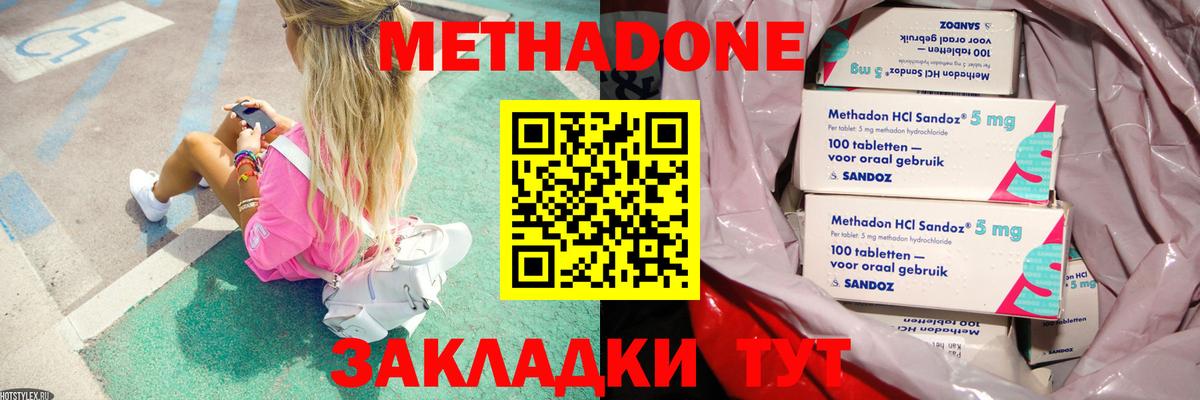 Метадон мёд Слободской