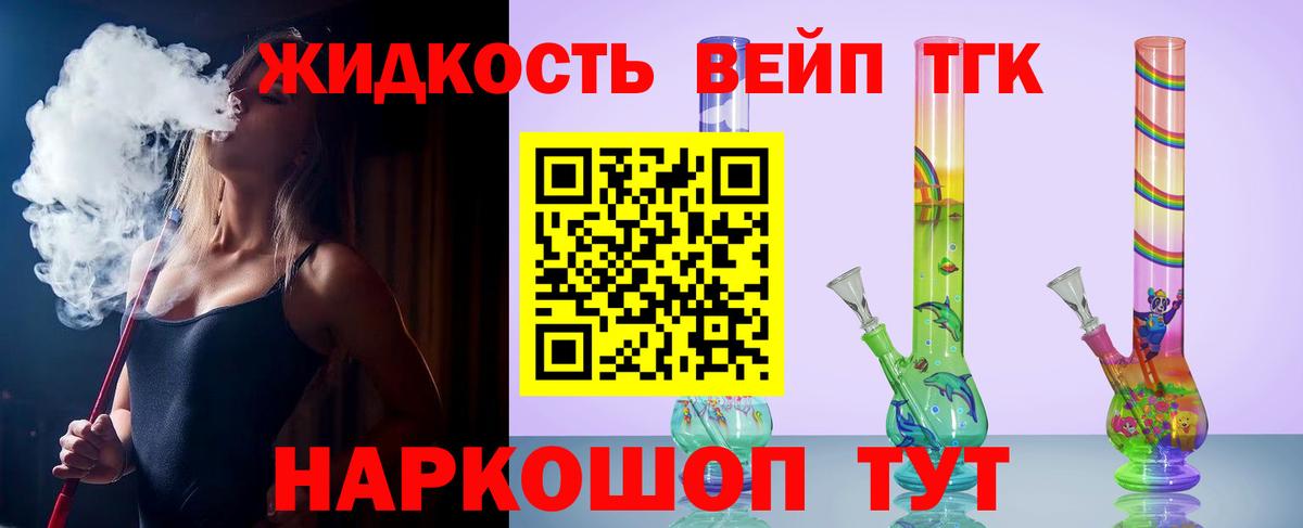 Дистиллят ТГК вейп с тгк  Вход с VPN  ТГК THC oil  Слободской 